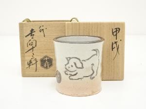 吉向焼　八代　吉向十三軒造　甲戌蓋置（共箱）